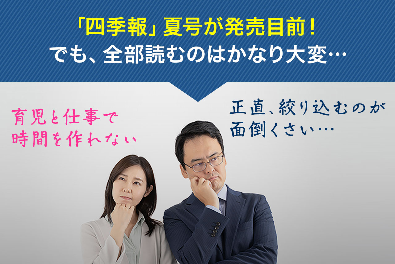 「まだ年収よりも貯金や資産が少ない」「子供の学費で余裕がない」もっと早く、資産運用を始めておけばよかった…という方へ